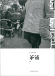 Teahouse_Jin_Chen