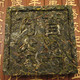 Pu-erh shape -