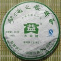 2009 Menghai "Spring of Menghai" Raw Pu-erh tea 357 grams