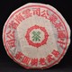 2003 CNNP "Yi Wu Old Tree Round Cake" Raw Aged Pu-erh tea cake