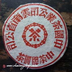 1997 CNNP Big Red Mark Raw Puerh Cake