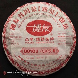 2005 Boyou TF 0507M Ripe Puerh Cake