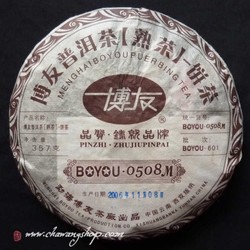 2005 Boyou TF 0508M Ripe Puerh Cake