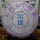 2005 Nannuoshan TF Menghai Raw Puerh Cake 357g